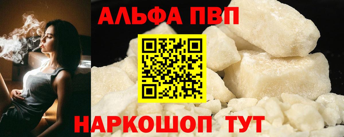 Благовещенск  А ПВП кристаллы  дарнет шоп  Вход с VPN  A PVP СК  Alfa_PVP Соль 