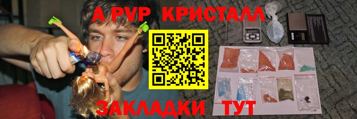 Alpha PVP Crystall Благовещенск