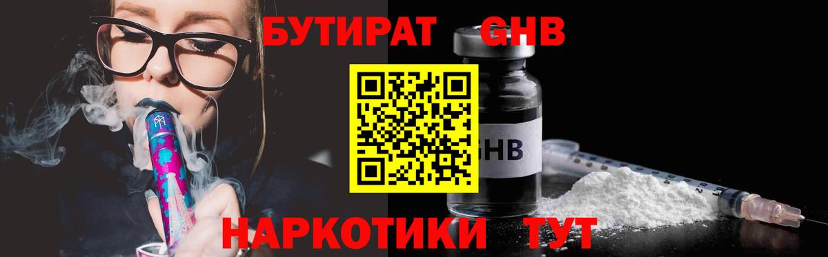 БУТИРАТ BDO Благовещенск