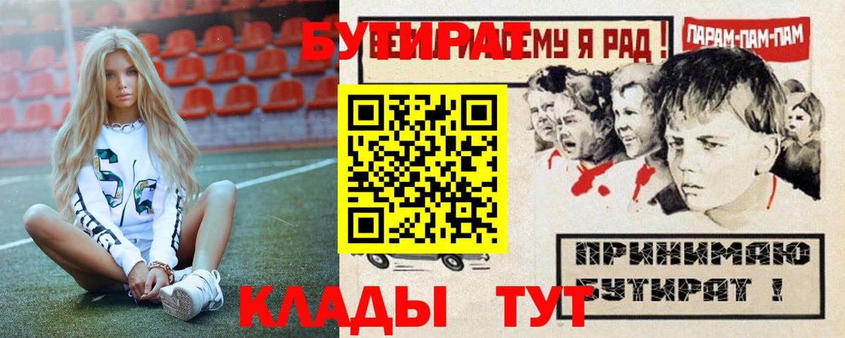 Благовещенск  БУТИРАТ GHB  Вход с VPN 