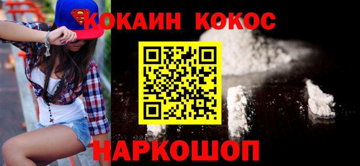 Благовещенск  Кокаин  Вход с VPN  Cocaine Колумбийский  COCAIN 99% 