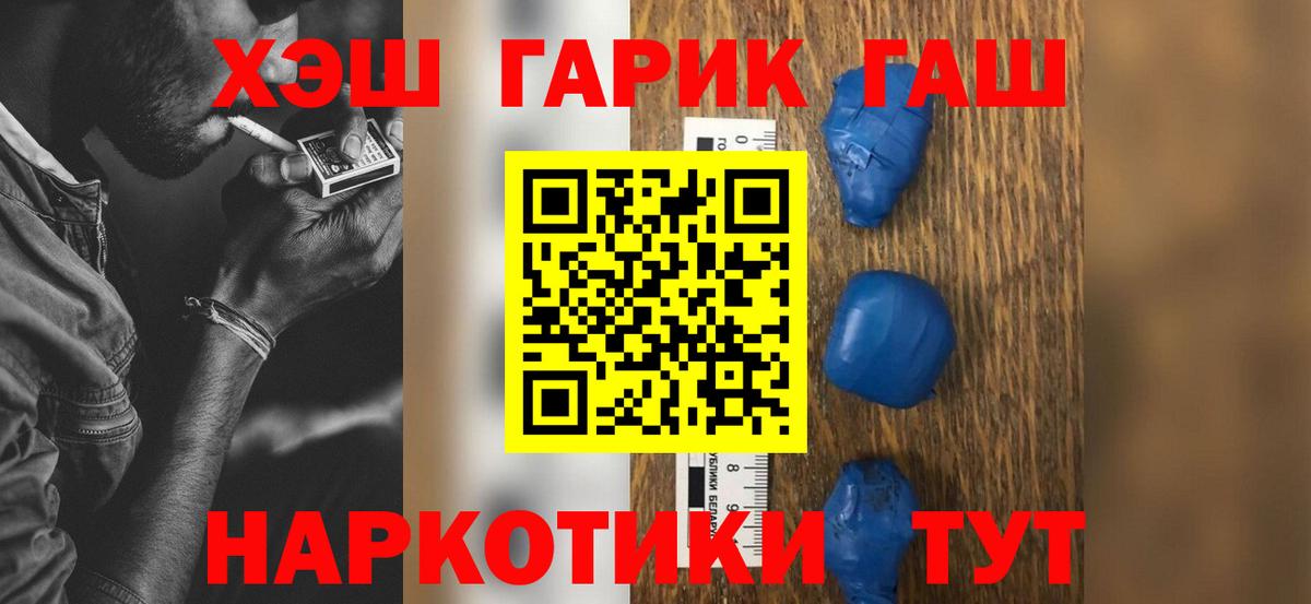 купить закладку  Вход с VPN  Благовещенск  ГАШ гарик 