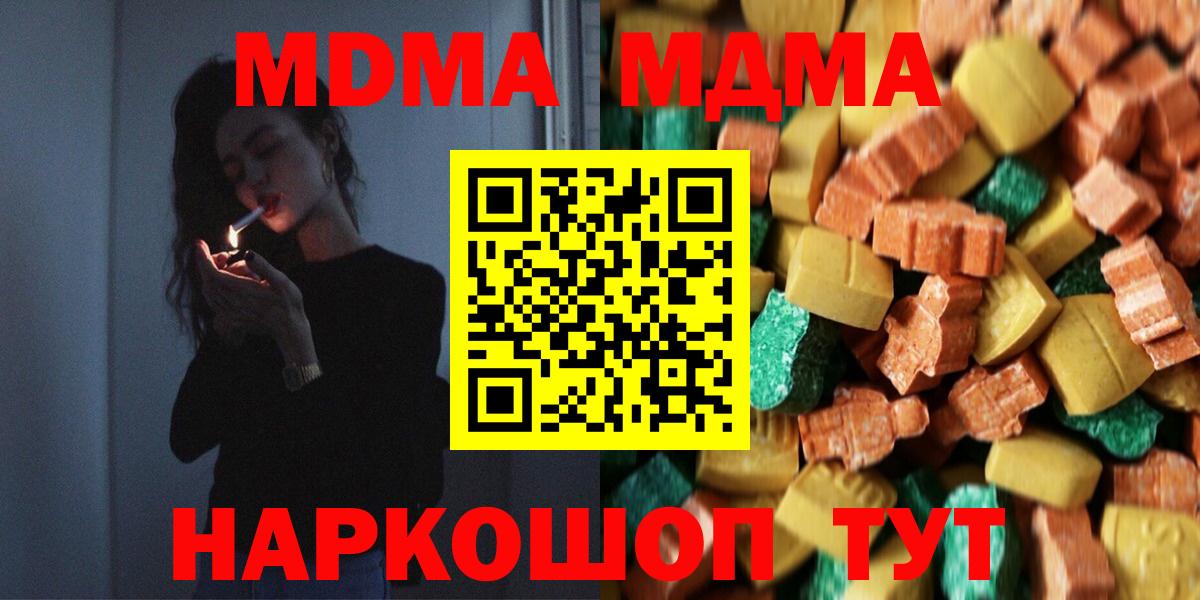 МДМА  Вход с VPN  MDMA Molly  Благовещенск  МДМА VHQ 