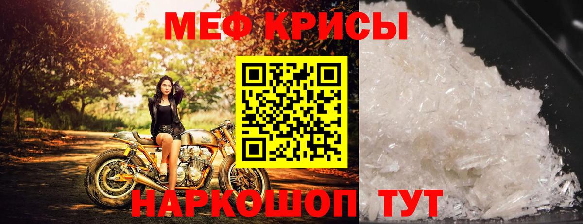 Мефедрон кристаллы Благовещенск