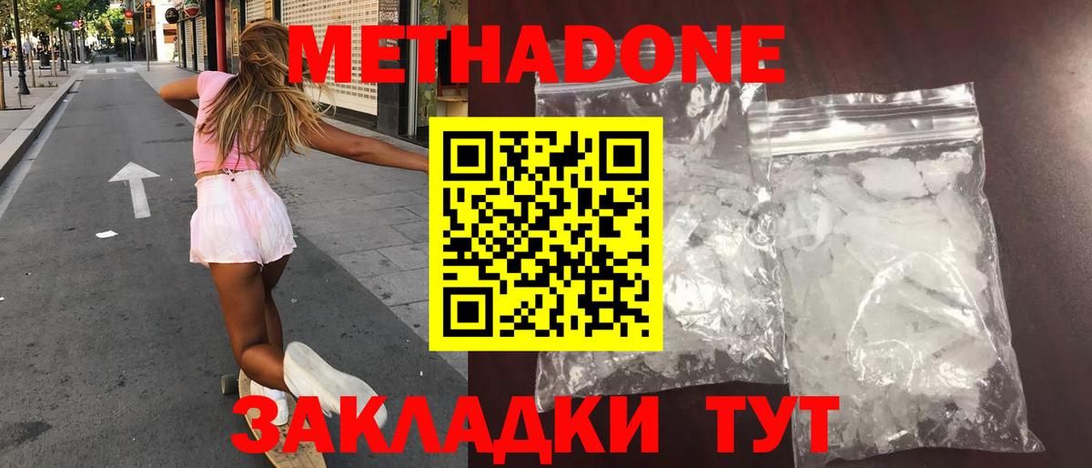 Метадон VHQ Благовещенск