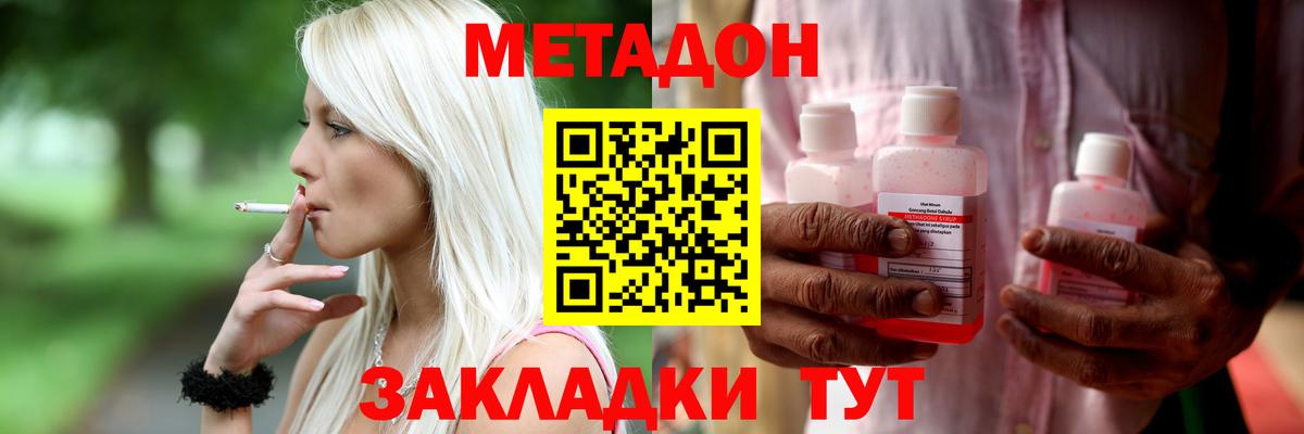 МЕТАДОН белоснежный  Вход с VPN  Благовещенск  МЕТАДОН белоснежный 