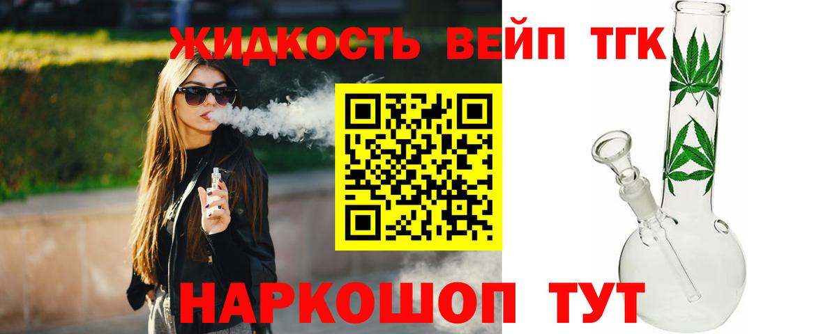 наркошоп  Вход с VPN  Благовещенск  ТГК жижа 